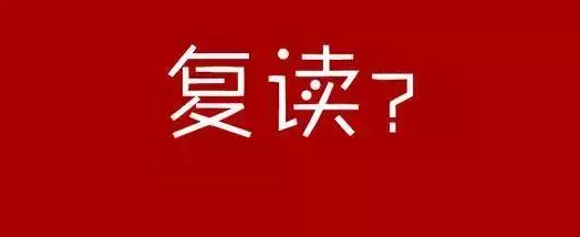 高考政策改革是否影响2018年考生复读