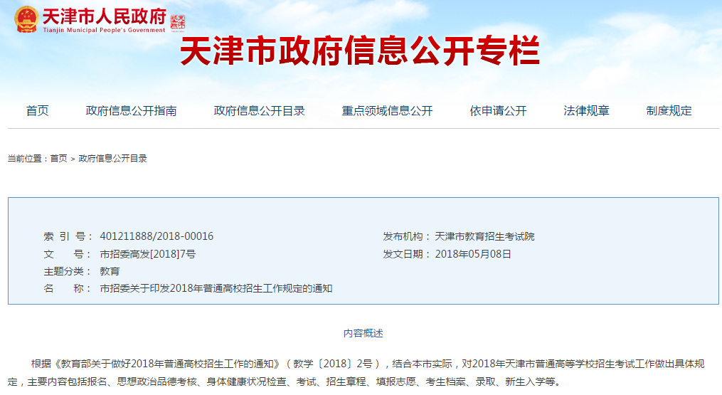 关注:天津2018年高考招生政策公布!