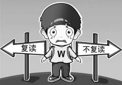 2018年高考复读政策新规定,复读前要想好!